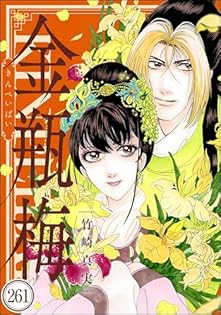 グリム童話 全54巻セット 金瓶梅 竹崎真実 71kCeiS0-hL.jpg